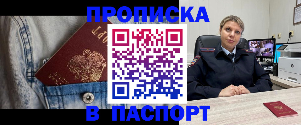 прописка от собственника в Нижнеудинске